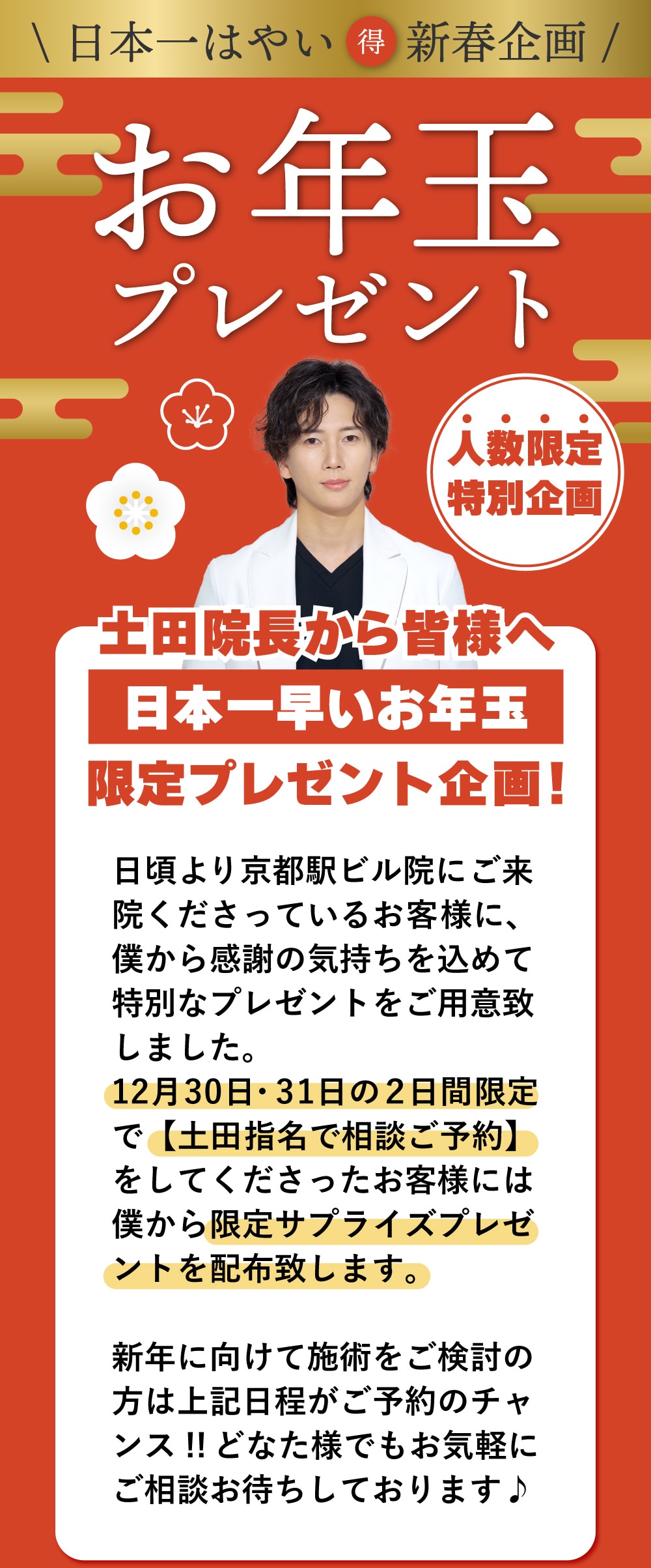 1226_先行お年玉_1