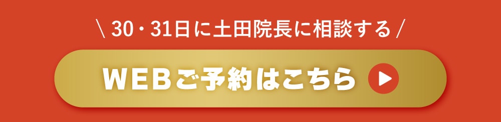 WEBご予約はこちら
