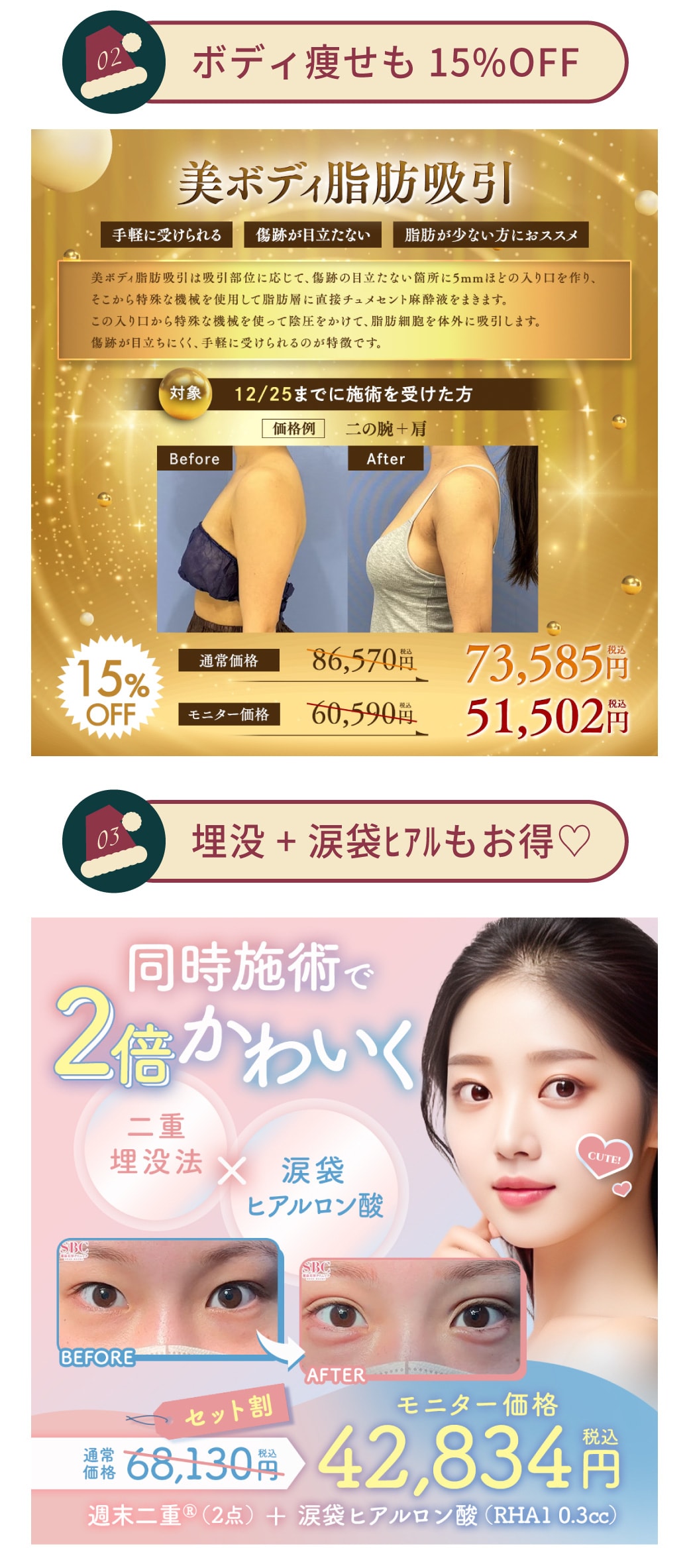 2512_今月のお得情報02_2