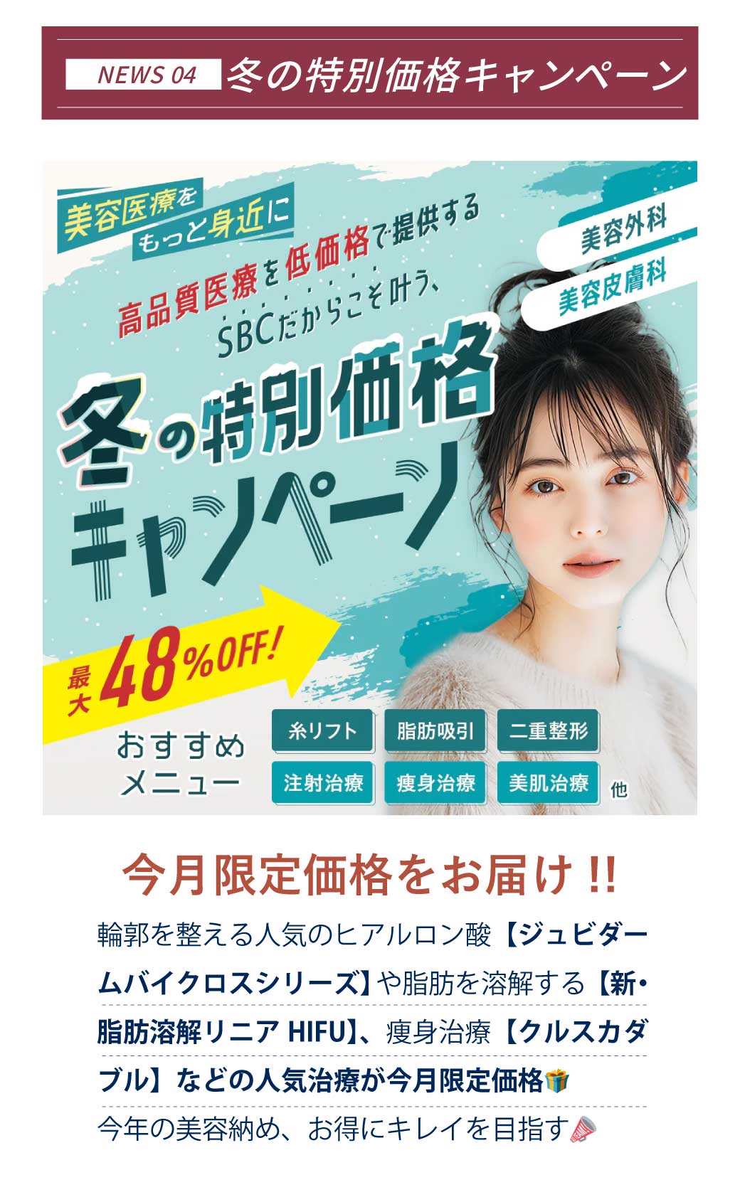 2512_今月のお得情報_05