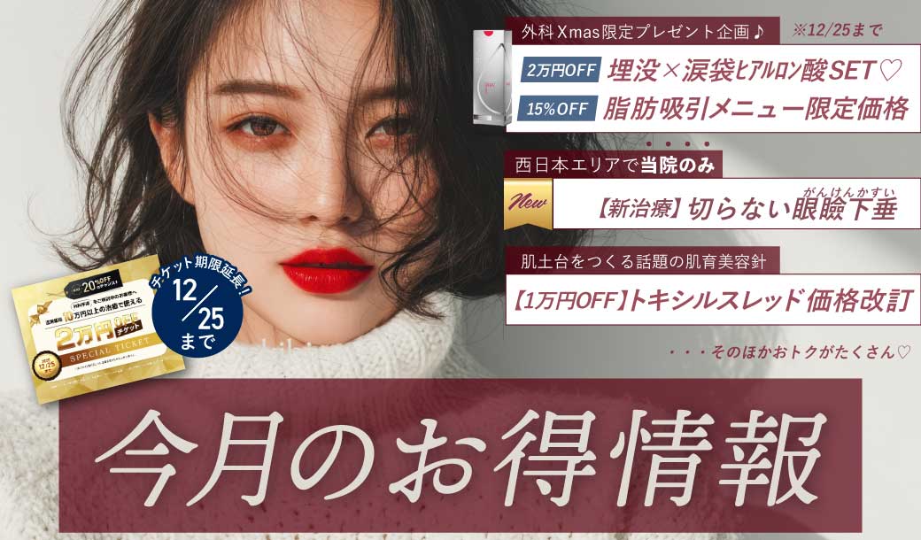 2512_今月のお得情報_mv_re2