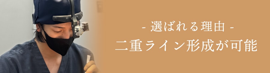 二重ライン形成が可能