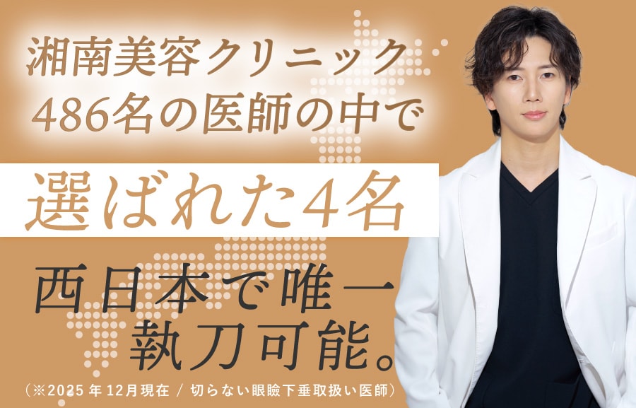 SBC限定医師による特別メニュー