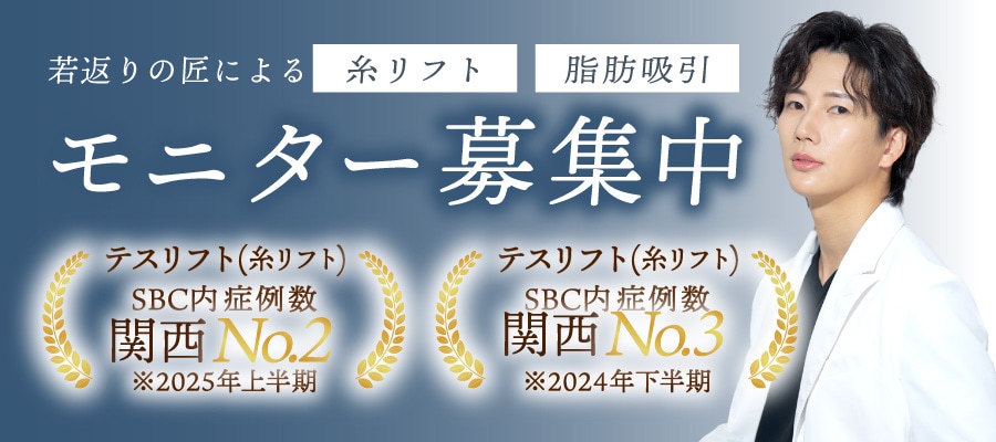 【モニター募集中】「若返りスペシャリスト」の技術を特別価格で体験！