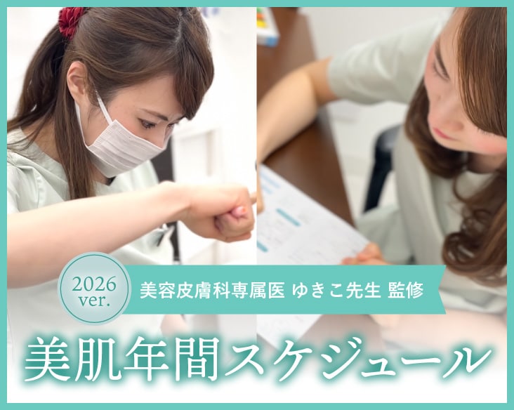 【たるみケア・肌育メンテ】京都駅ビル院で叶える♡年間美容計画スケジュール