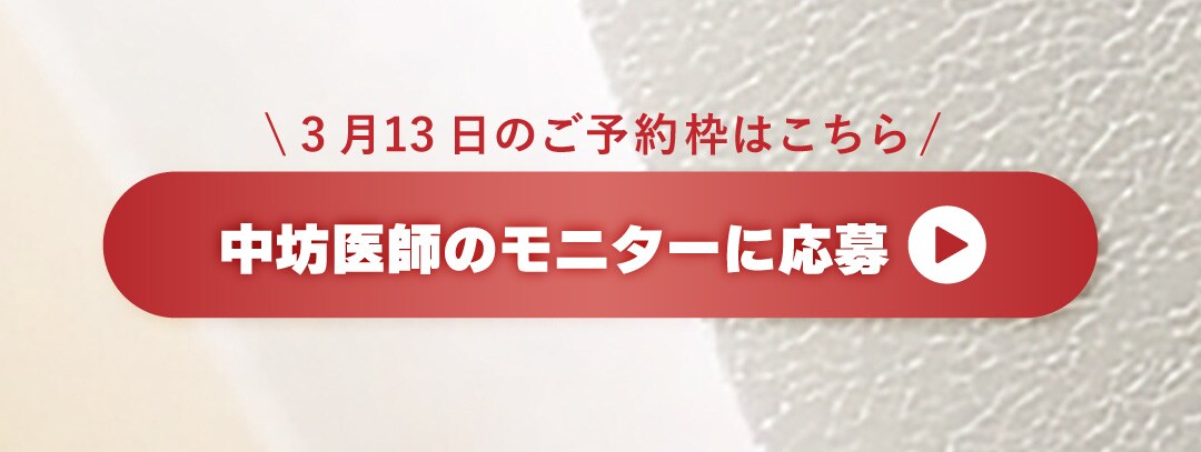 モニターに応募