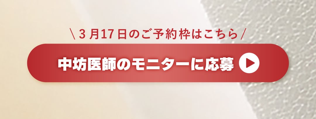 モニターに応募