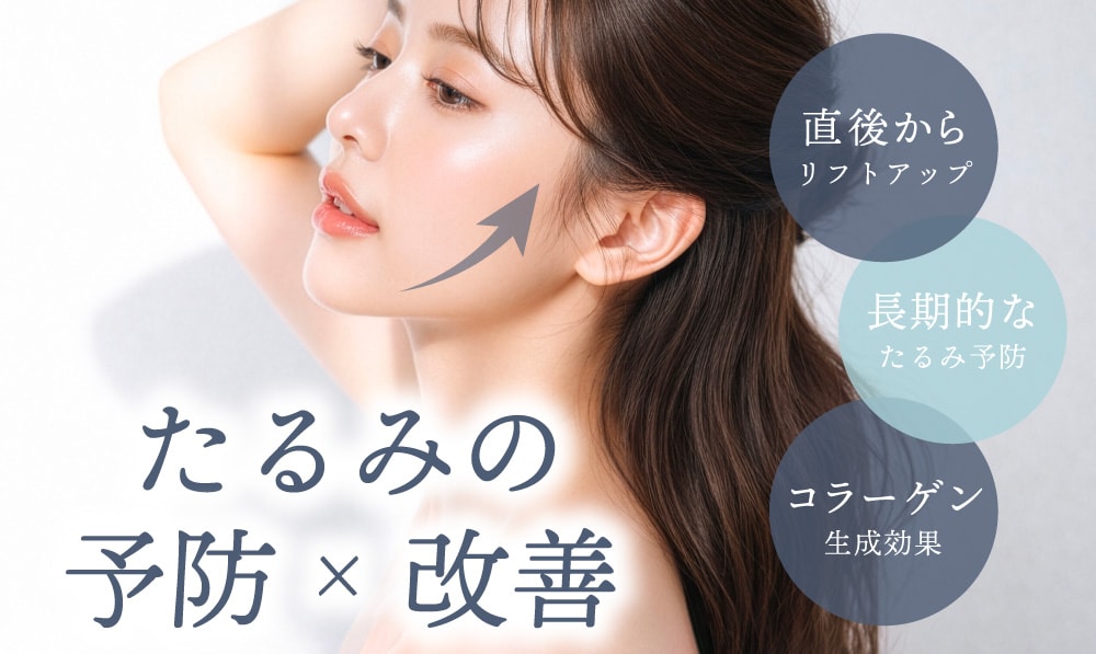 糸リフトの効果