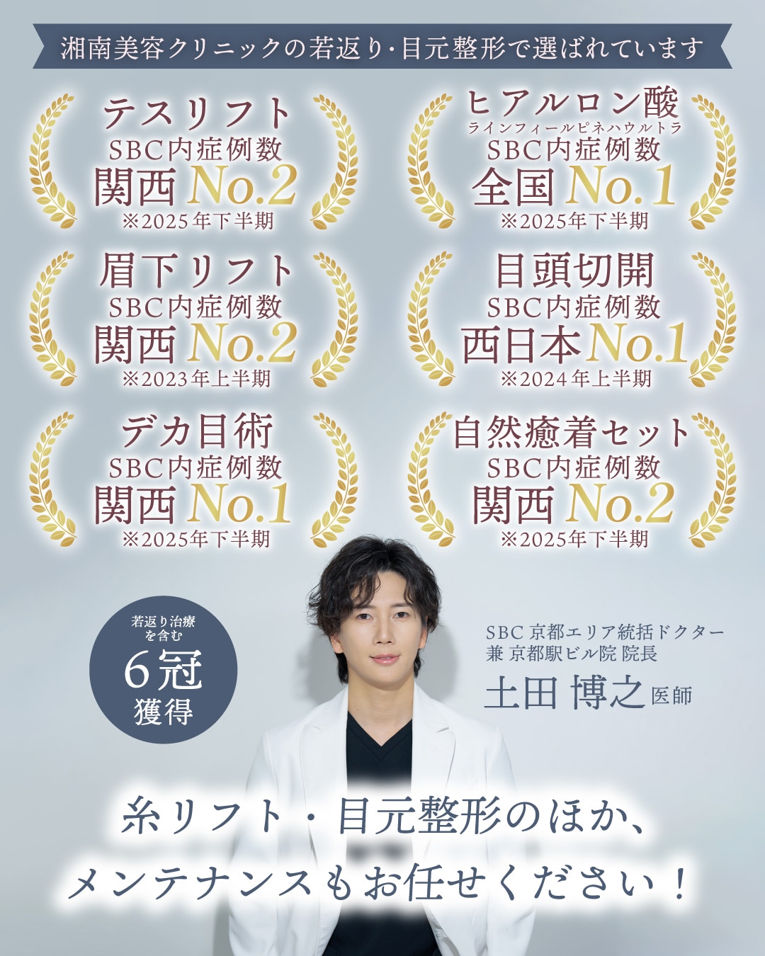 肌育・エイジングケア・若返り治療が豊富！