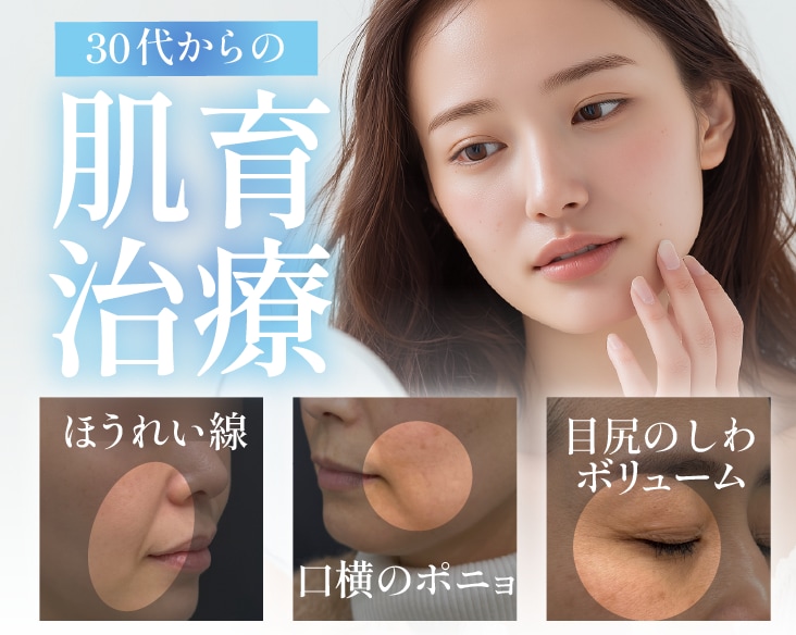 【京都で始める肌育】30代からの若返りエイジングケア特集 | 2026年最新