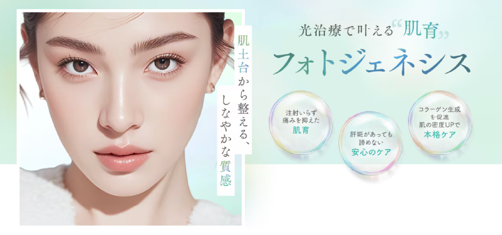 肌を育てるレーザー治療