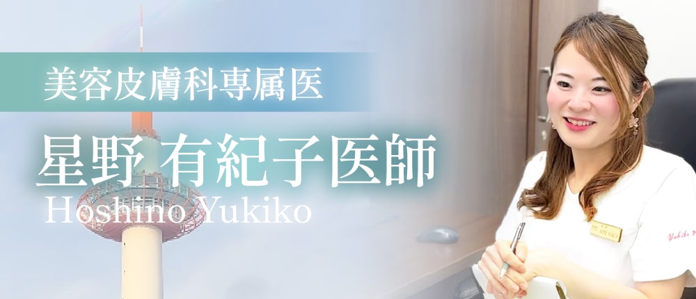 美容皮膚科に特化した医師が在籍