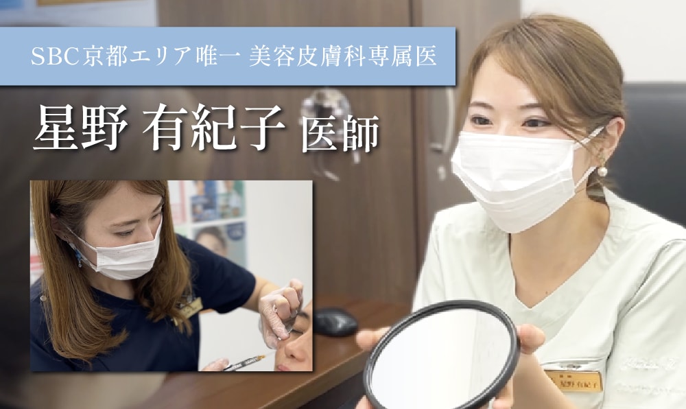 美容皮膚科専属医によるオーダーメイドのボトックス注入