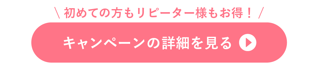 糸リフトキャンペーン