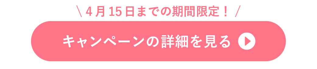 脂肪吸引キャンペーン