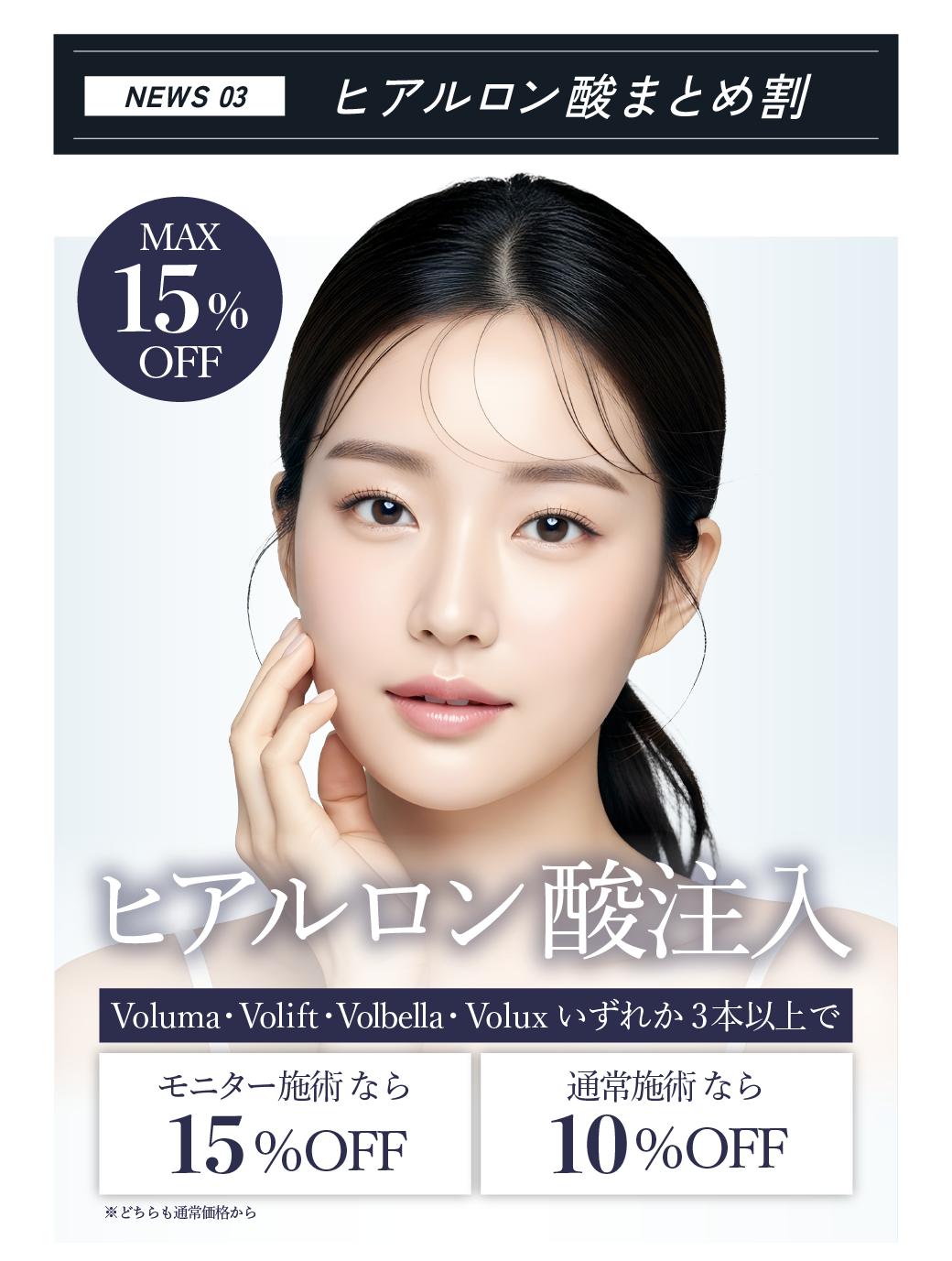 ヒアルロン酸キャンペーン