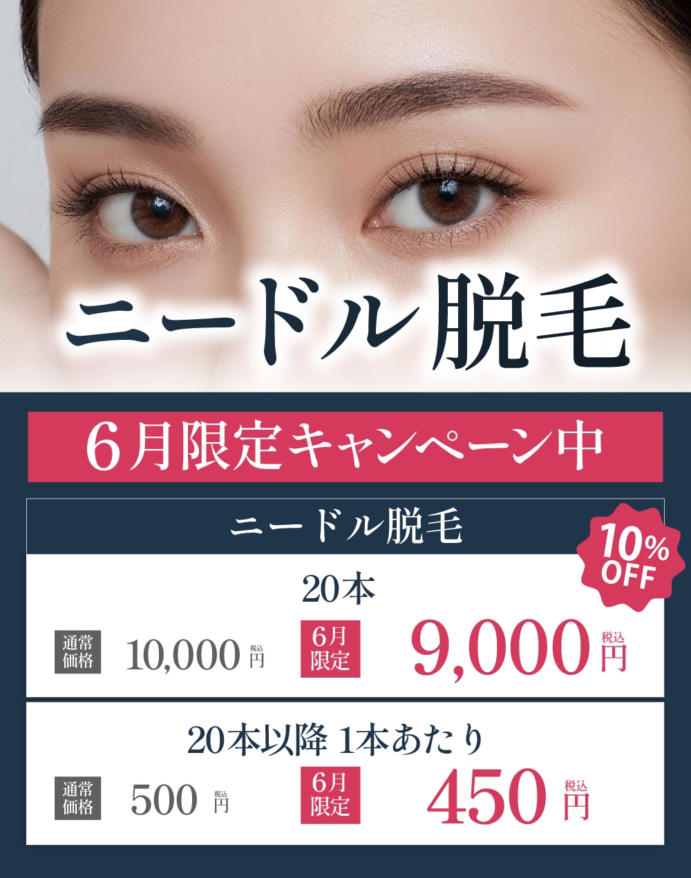 ニードル脱毛を受けるなら今がチャンス‼️