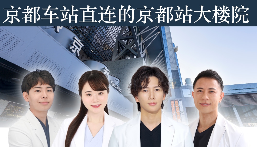 京都站直连，购物、通勤、上学途中都能轻松顺路到访！