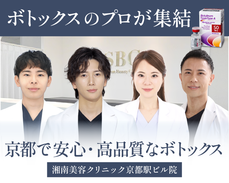 【京都駅直結】失敗しないためのボトックス完全ガイド！名医が集結する京都駅ビル院がおすすめの理由