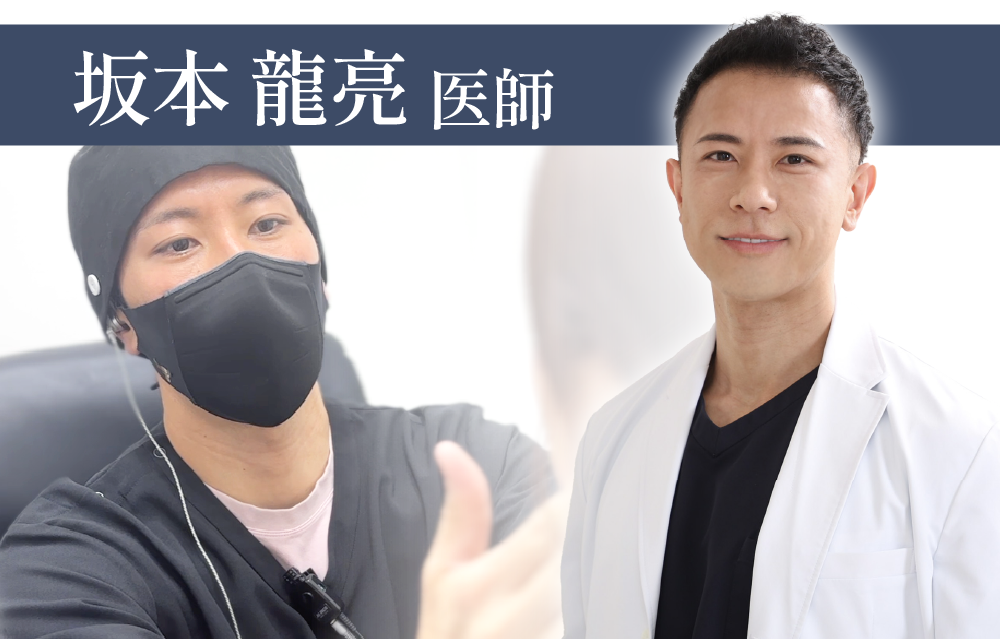 【筋肉の構造を熟知した筋肉痩身】坂本 龍亮 医師 