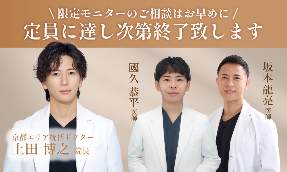 お得な限定モニター募集