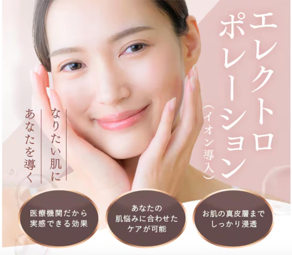 肌の深部に栄養補給！<br>エレクトロポレーション(イオン導入)