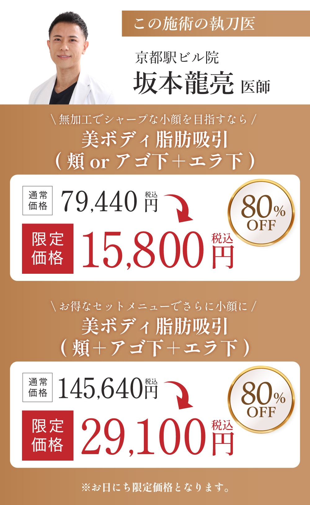 坂本医師_脂肪吸引