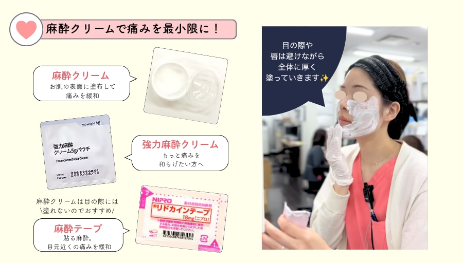 麻酔クリームで痛みを最小限に<br />
