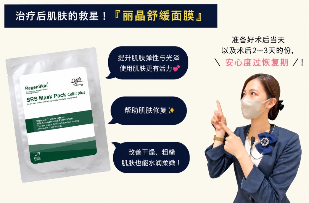 担心恢复期？推荐搭配丽晶舒缓面膜