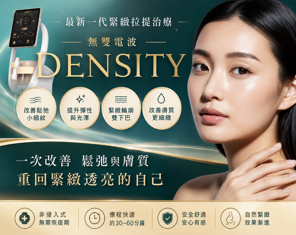 【京都也能做Density 無雙電波!】兼顧改善肌膚鬆弛與膚質的熱門新一代拉提療程,正式進駐京都站大樓院!