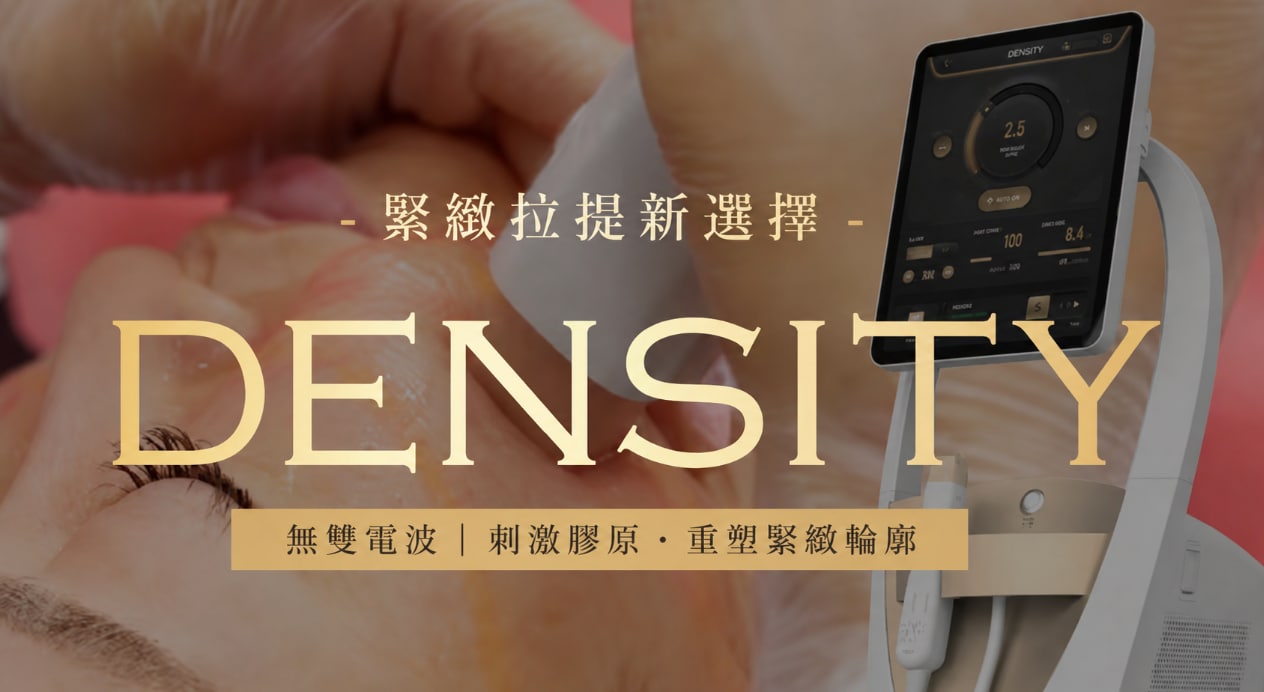 新一代RF電波拉提療程