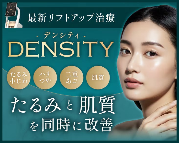 【京都でデンシティ】たるみと肌質を同時に改善！話題のリフトアップ治療が京都駅ビル院に登場！