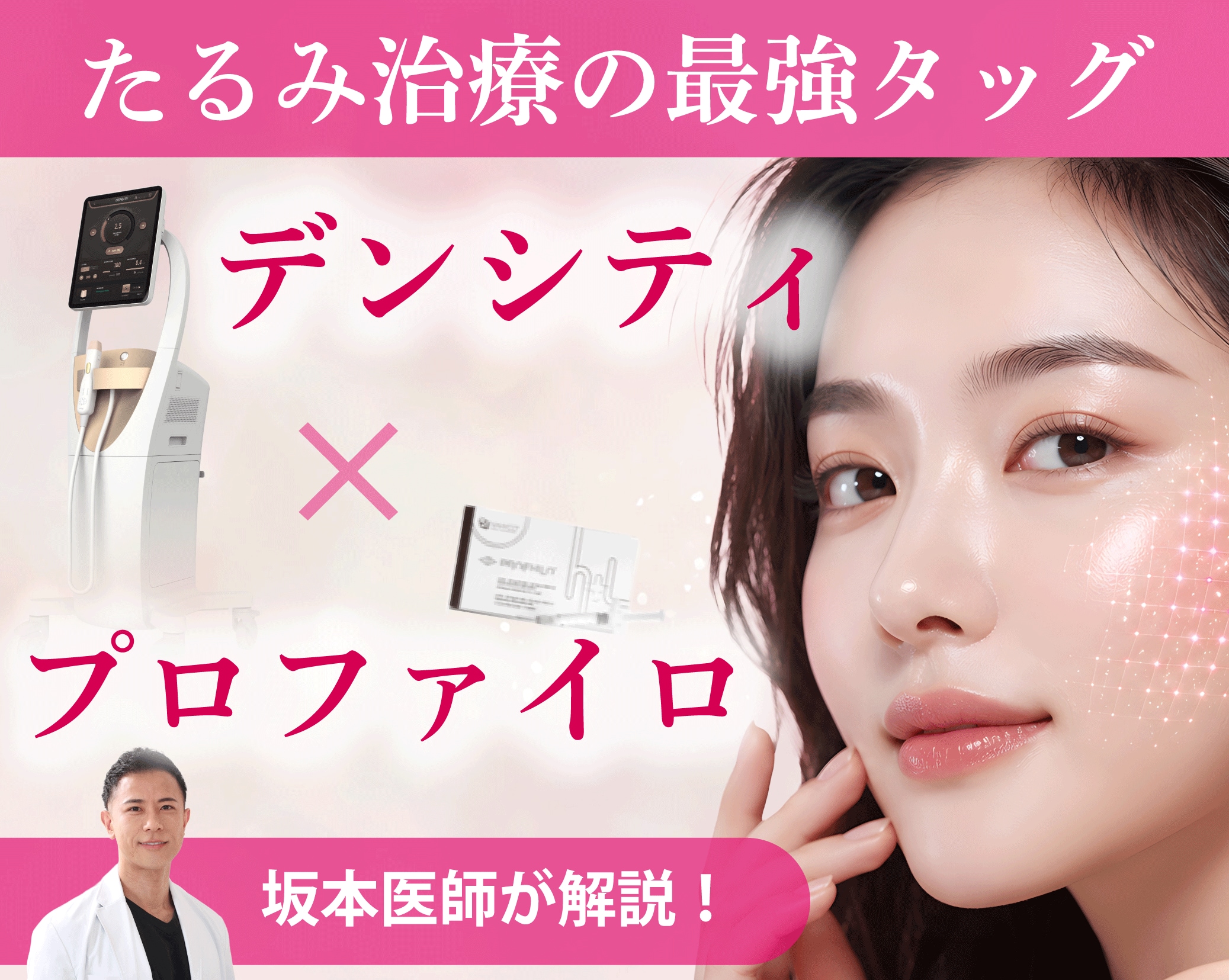 美容のプロが推す本気のたるみケア！「デンシティ×プロファイロ」で得られる効果とは！？【京都・滋賀・福井】