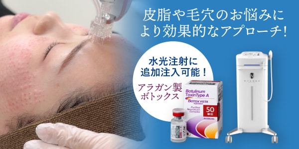 ボトックス追加オプション