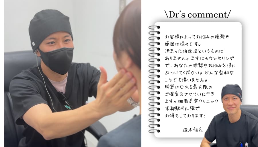 皮膚科・たるみ治療のご相談は、坂本龍亮医師へ！<br />

