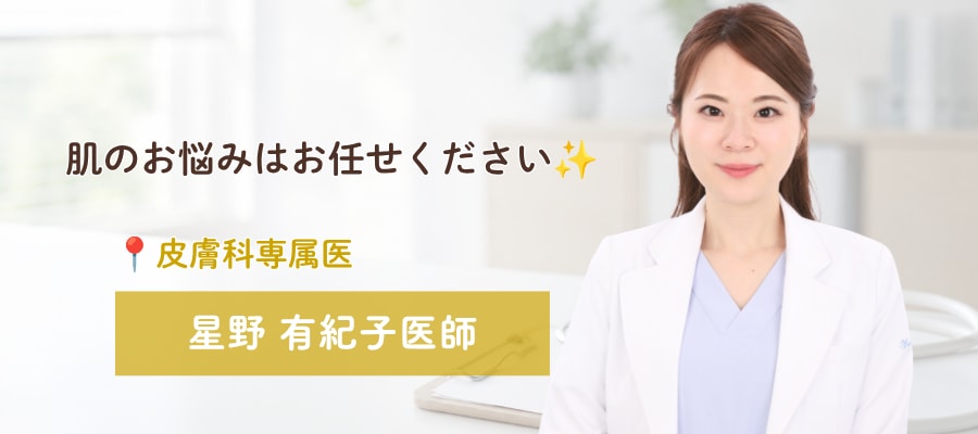 皮膚科専属医が在籍<br />
