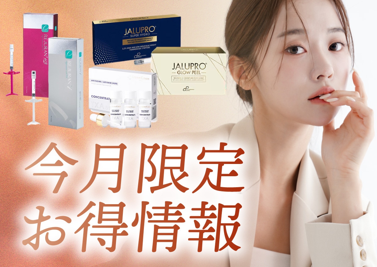 AUTUMN SALE 9月限定キャンペーン