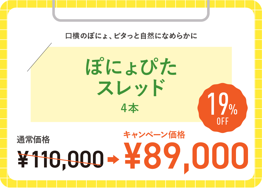 ～9/30までに施術を受けられる方へ特別価格のご案内～