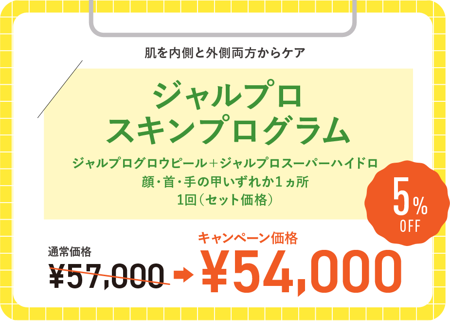 ～9/30までに施術を受けられる方へ特別価格のご案内～
