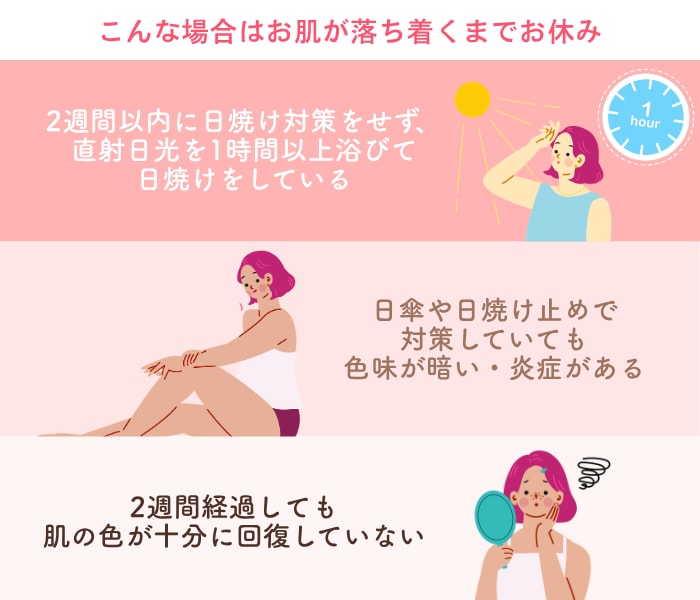 以下の場合、施術を延期させていただくことがあります<br />
