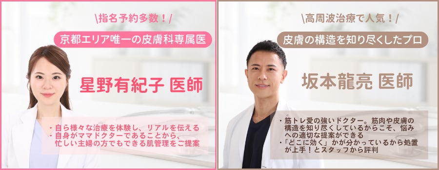 肌の構造や皮膚を知り尽くしたプロが在籍。