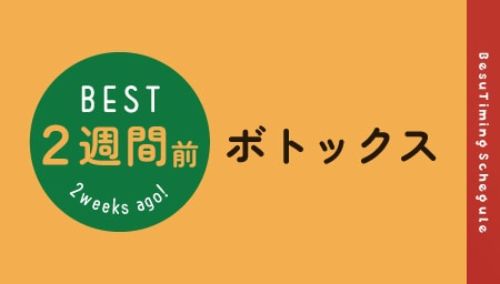 しわの予防から人中短縮までお手軽治療「ボトックス」