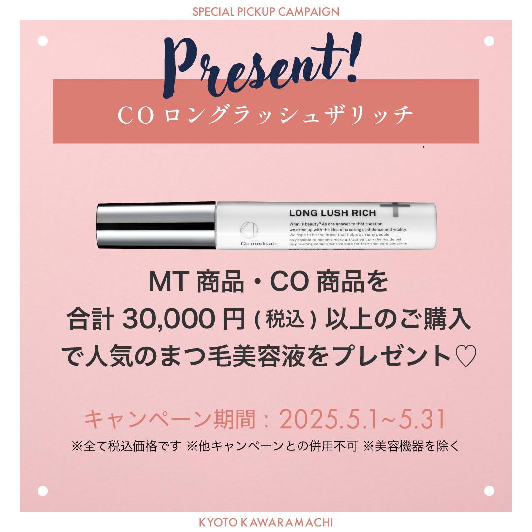 人気まつ毛美容液GET♡