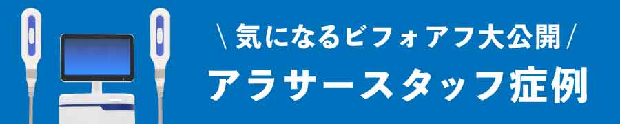 京都河原町院のアラサースタッフ症例