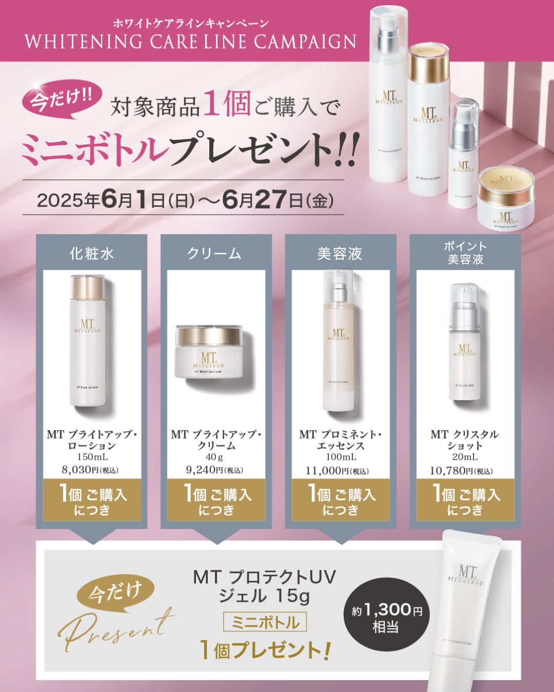 対象商品のご購入でプレゼント♡