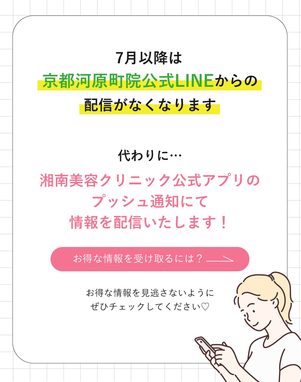 河原町院LINEからアプリへ移行