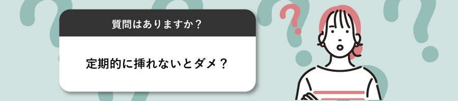 糸リフトって定期的に挿れないとダメ?