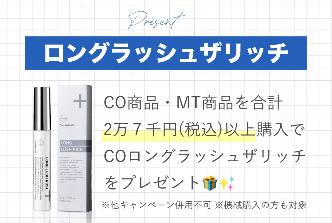 対象商品のご購入でプレゼント♡