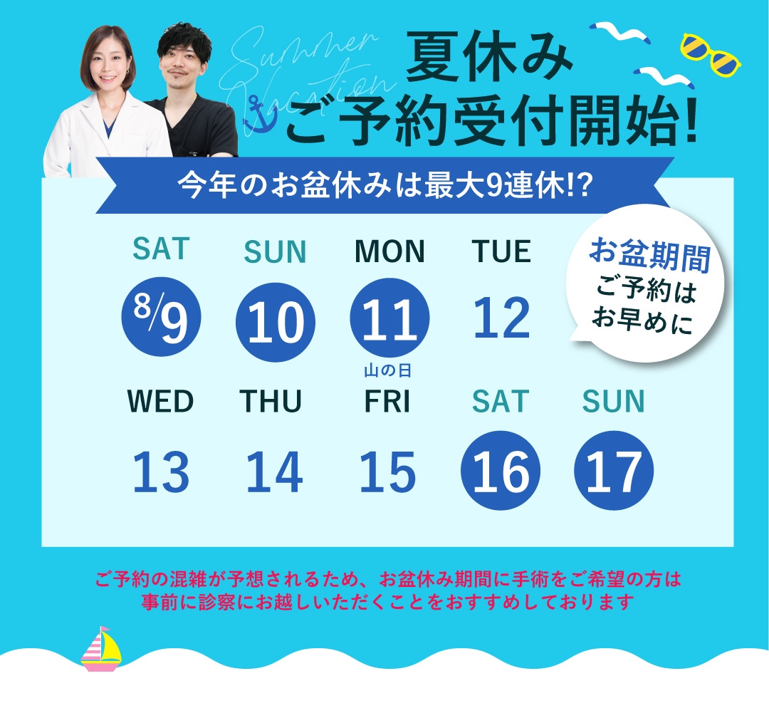 7•8月のご予約は早めがおすすめ！