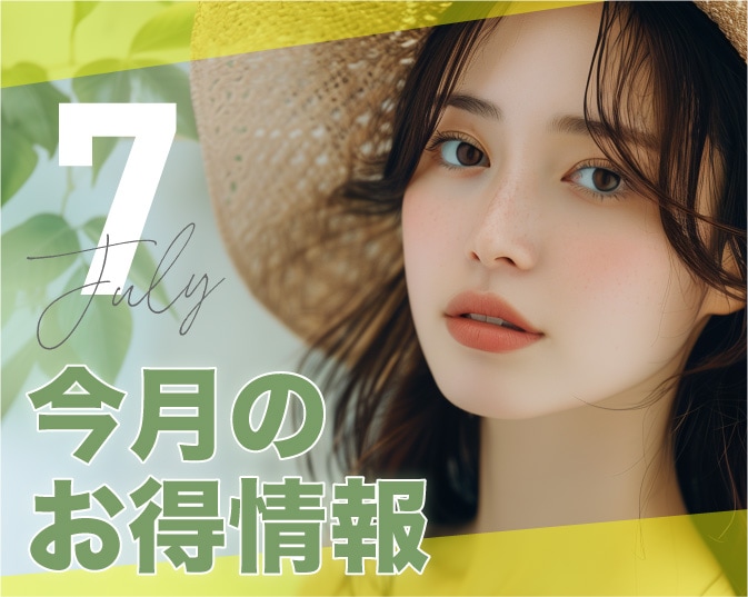 【7月お得情報】湘南美容クリニック京都河原町院
